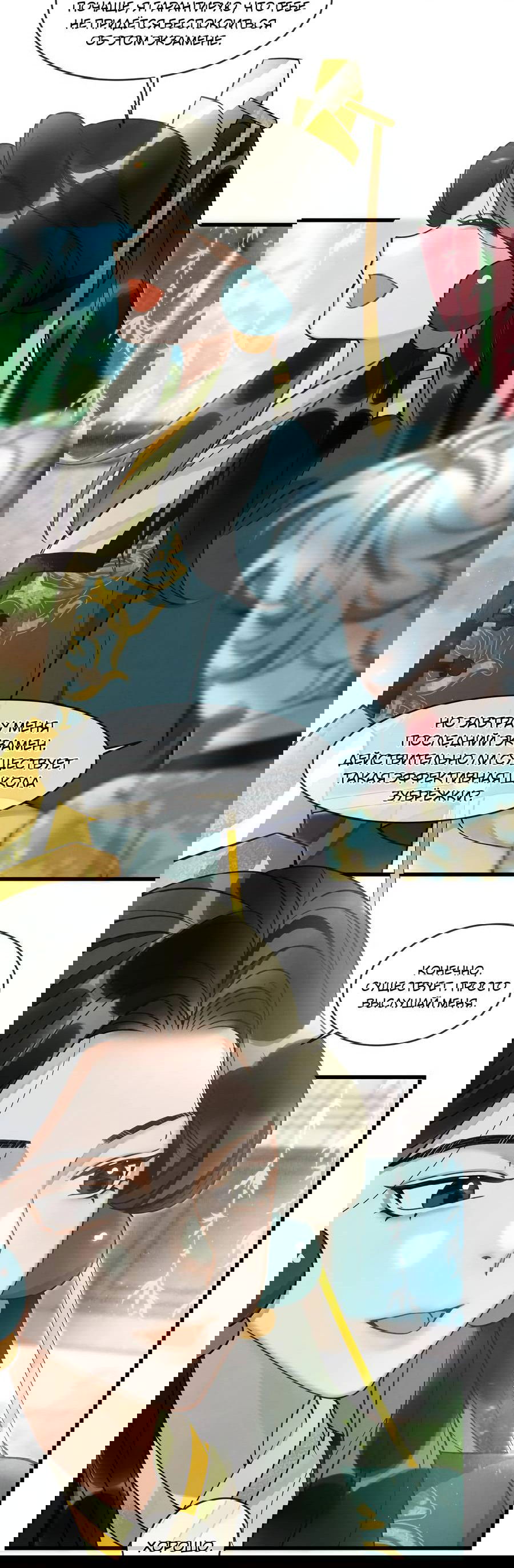 Манга Снежный барс любит кусать свой хвост - Глава 17 Страница 12