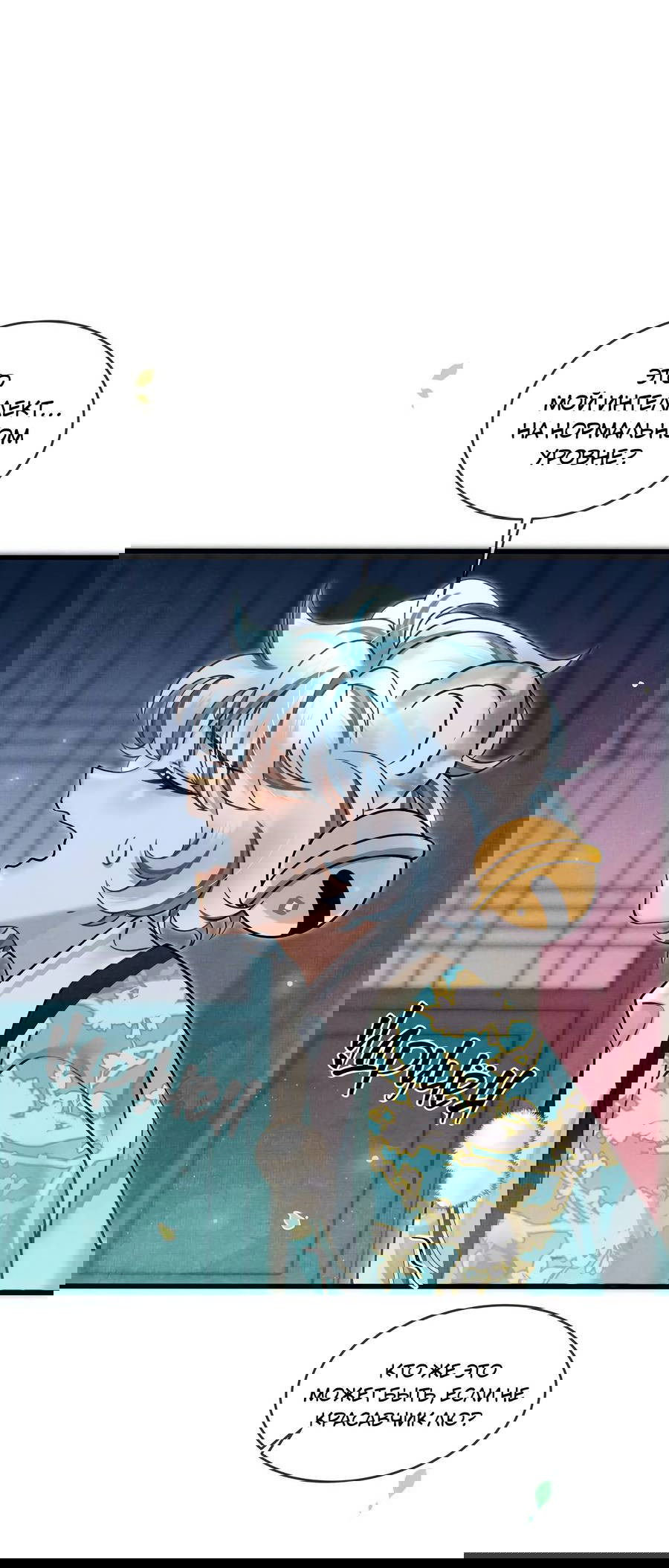 Манга Снежный барс любит кусать свой хвост - Глава 17 Страница 6