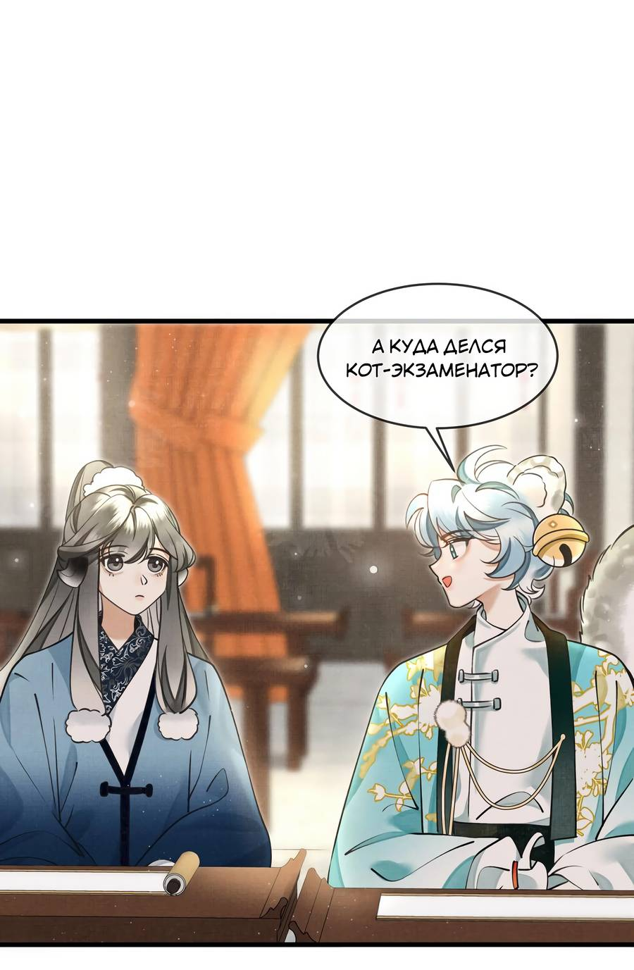 Манга Снежный барс любит кусать свой хвост - Глава 17 Страница 16