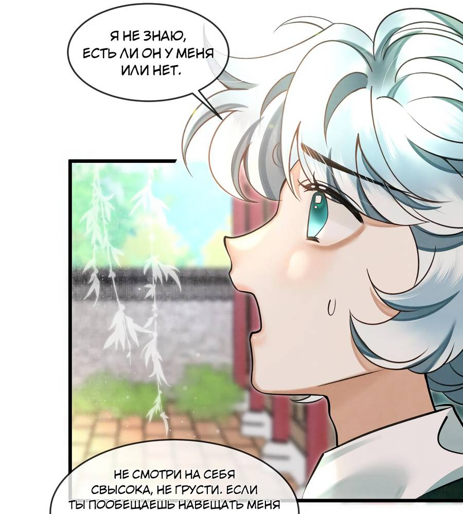 Манга Снежный барс любит кусать свой хвост - Глава 17 Страница 11