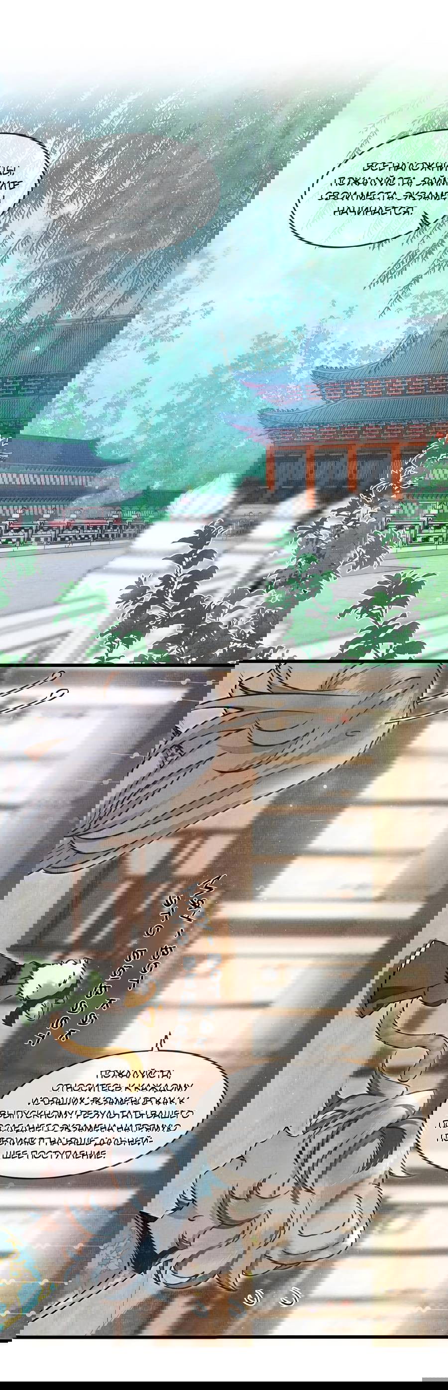 Манга Снежный барс любит кусать свой хвост - Глава 17 Страница 2