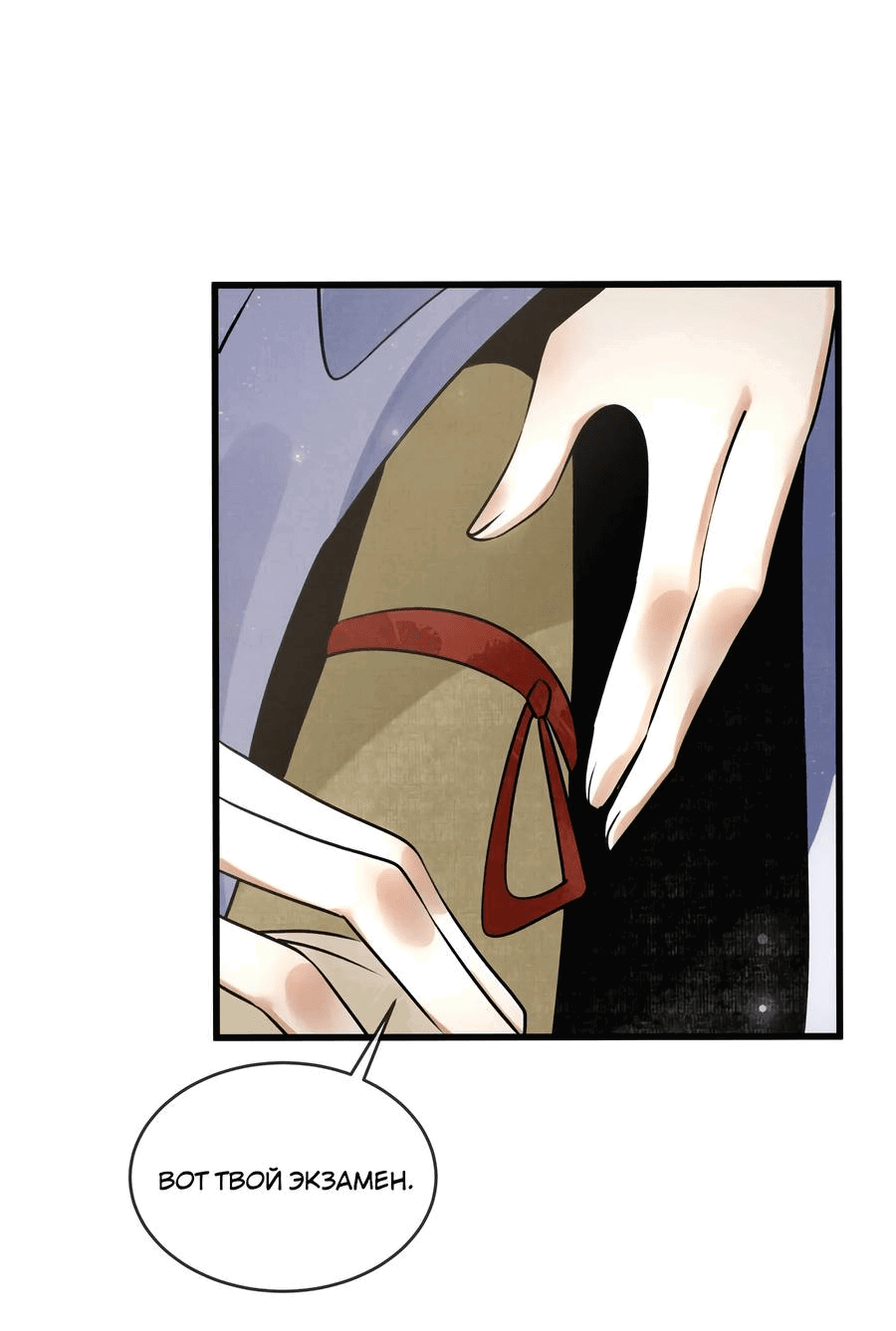 Манга Снежный барс любит кусать свой хвост - Глава 17 Страница 21