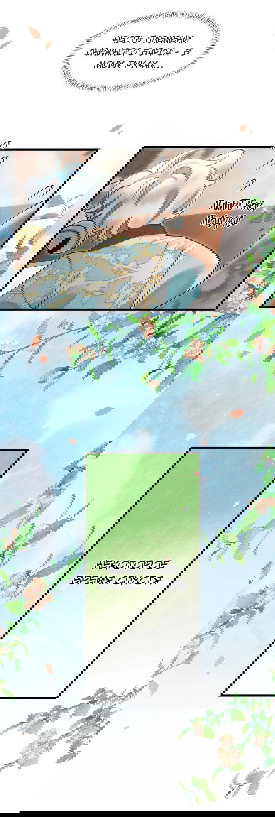 Манга Снежный барс любит кусать свой хвост - Глава 17 Страница 4