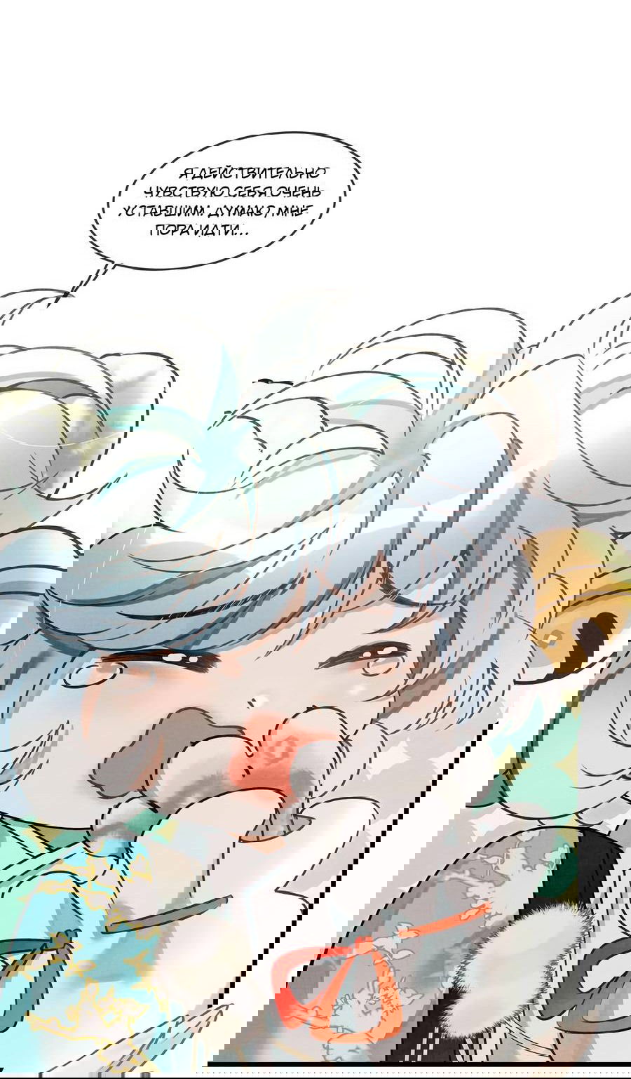 Манга Снежный барс любит кусать свой хвост - Глава 17 Страница 30