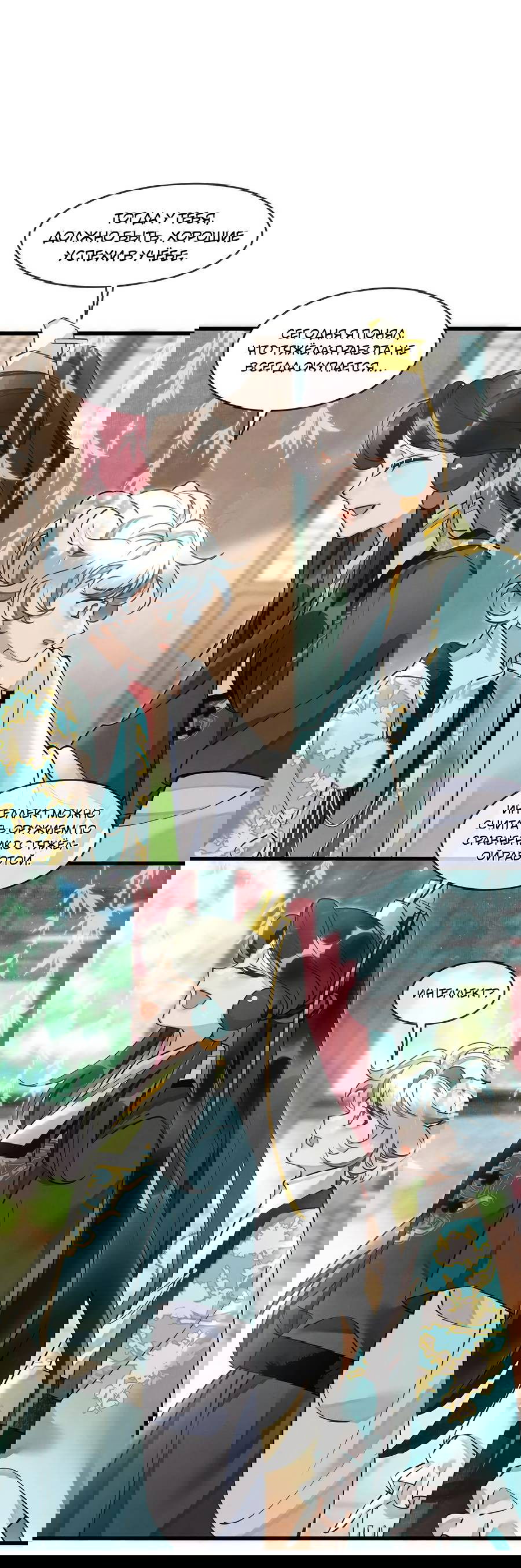 Манга Снежный барс любит кусать свой хвост - Глава 17 Страница 10