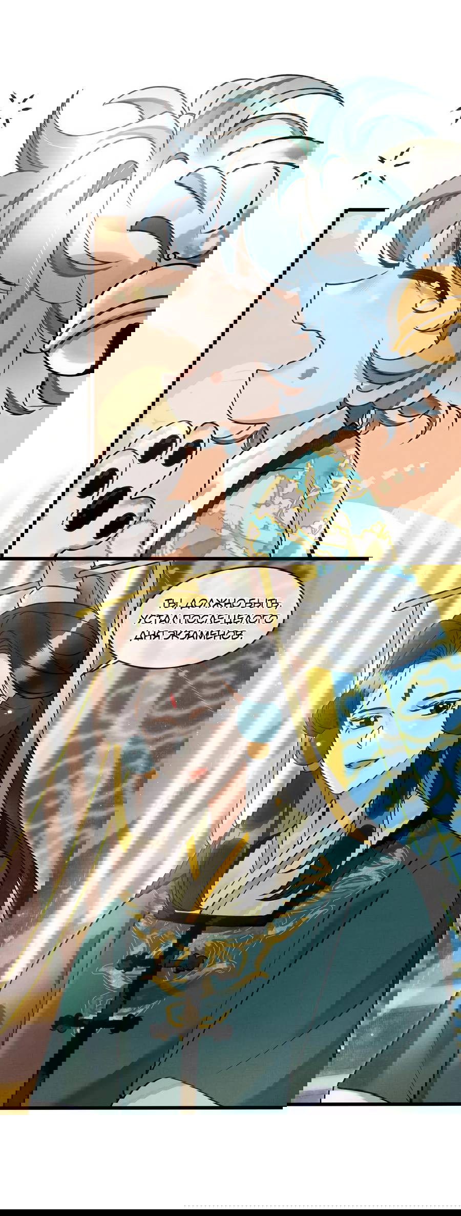 Манга Снежный барс любит кусать свой хвост - Глава 17 Страница 29