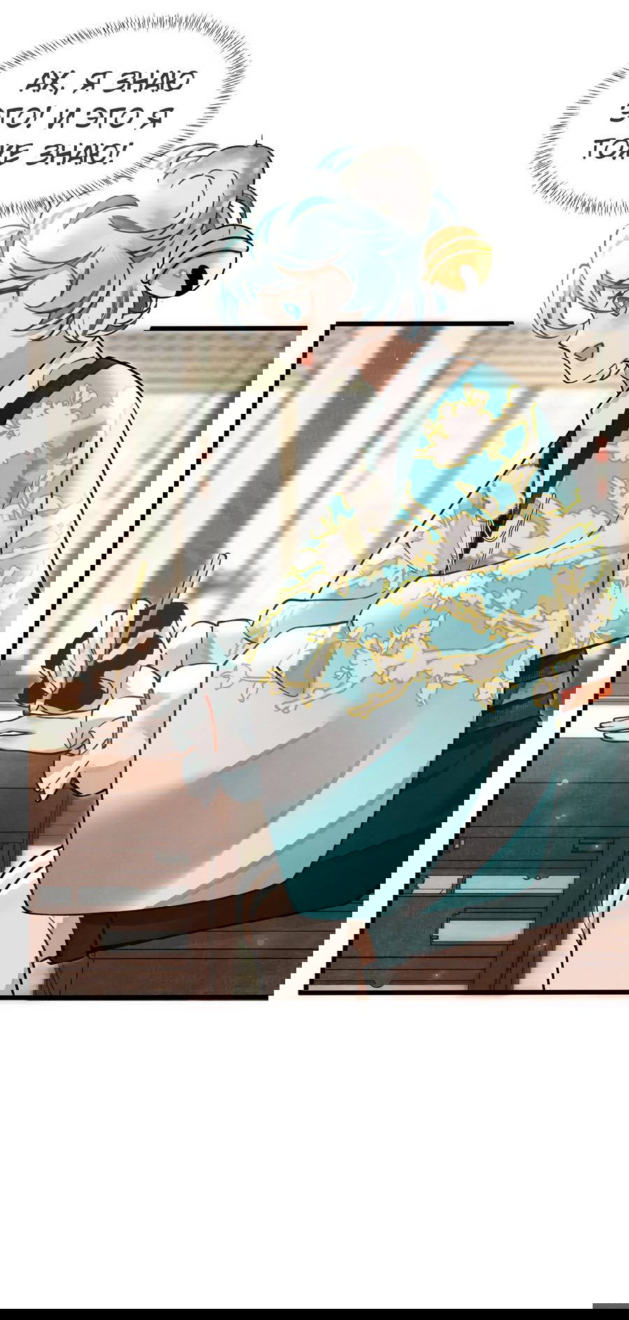 Манга Снежный барс любит кусать свой хвост - Глава 17 Страница 25