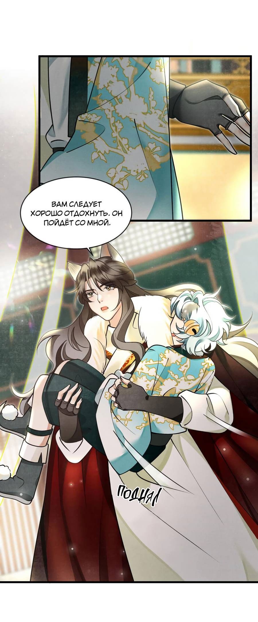 Манга Снежный барс любит кусать свой хвост - Глава 18 Страница 20