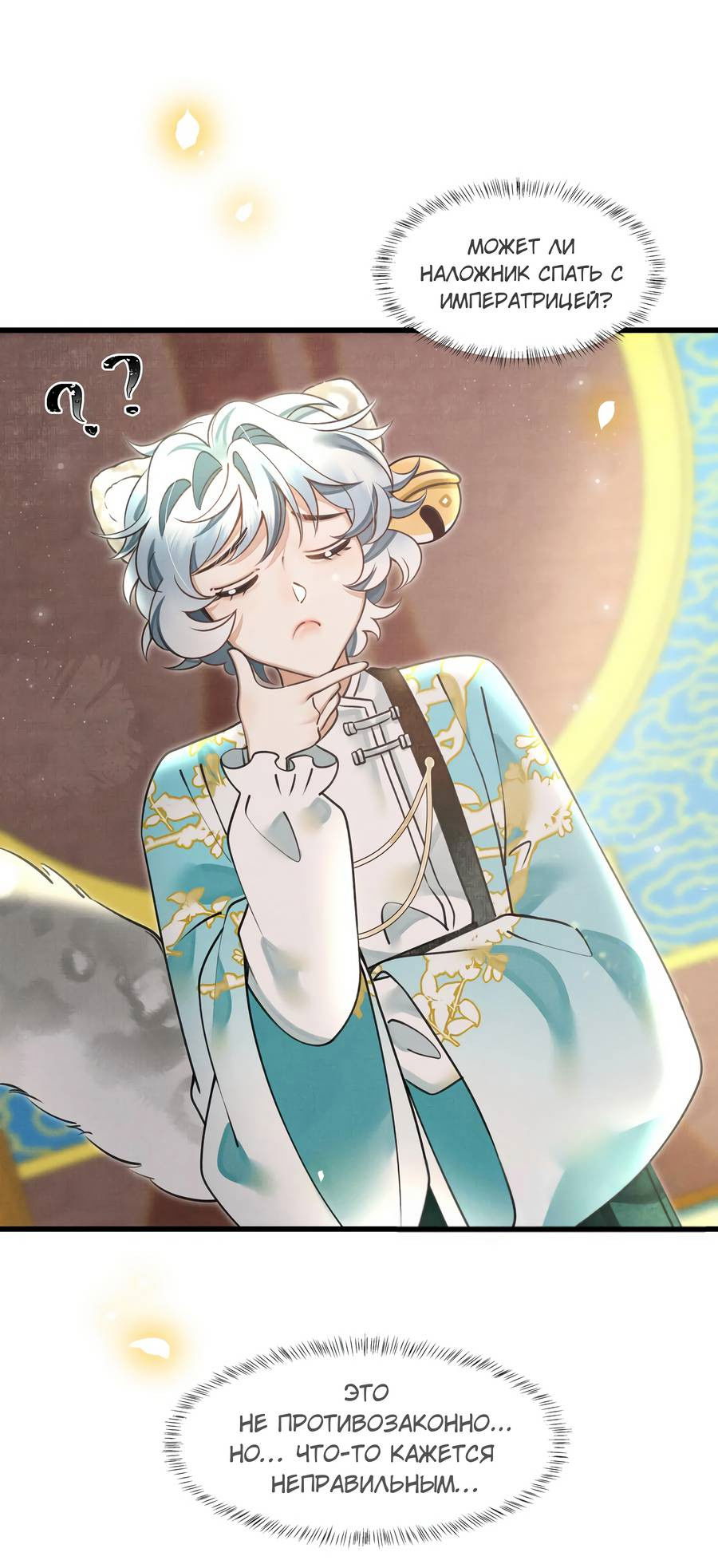 Манга Снежный барс любит кусать свой хвост - Глава 18 Страница 15