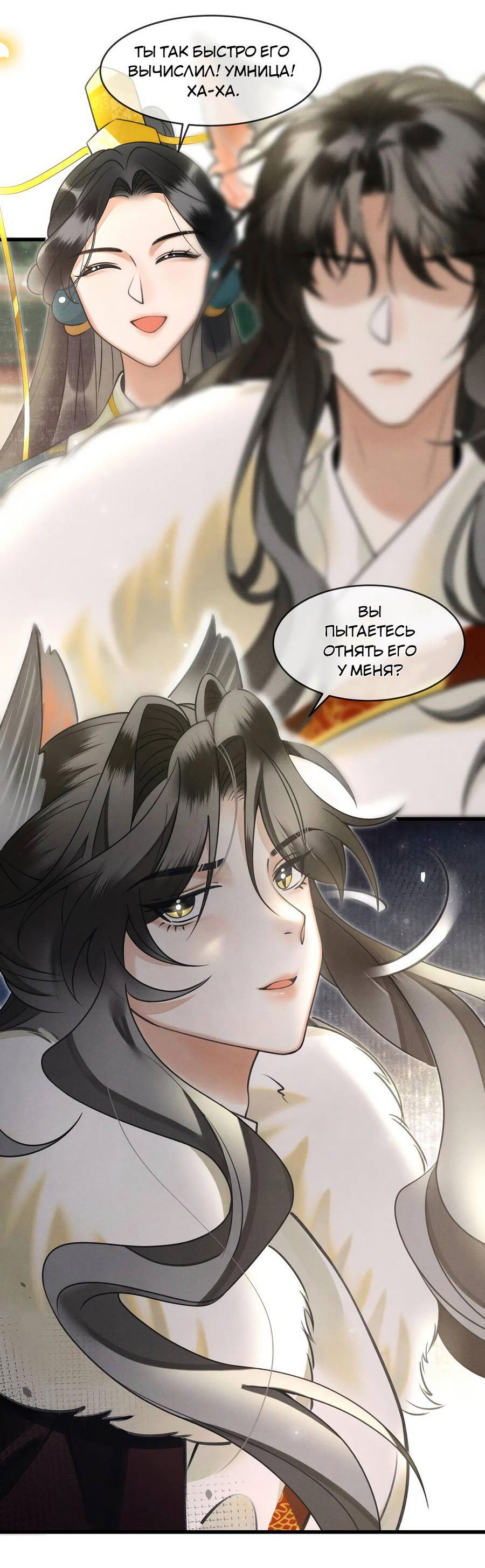 Манга Снежный барс любит кусать свой хвост - Глава 18 Страница 18