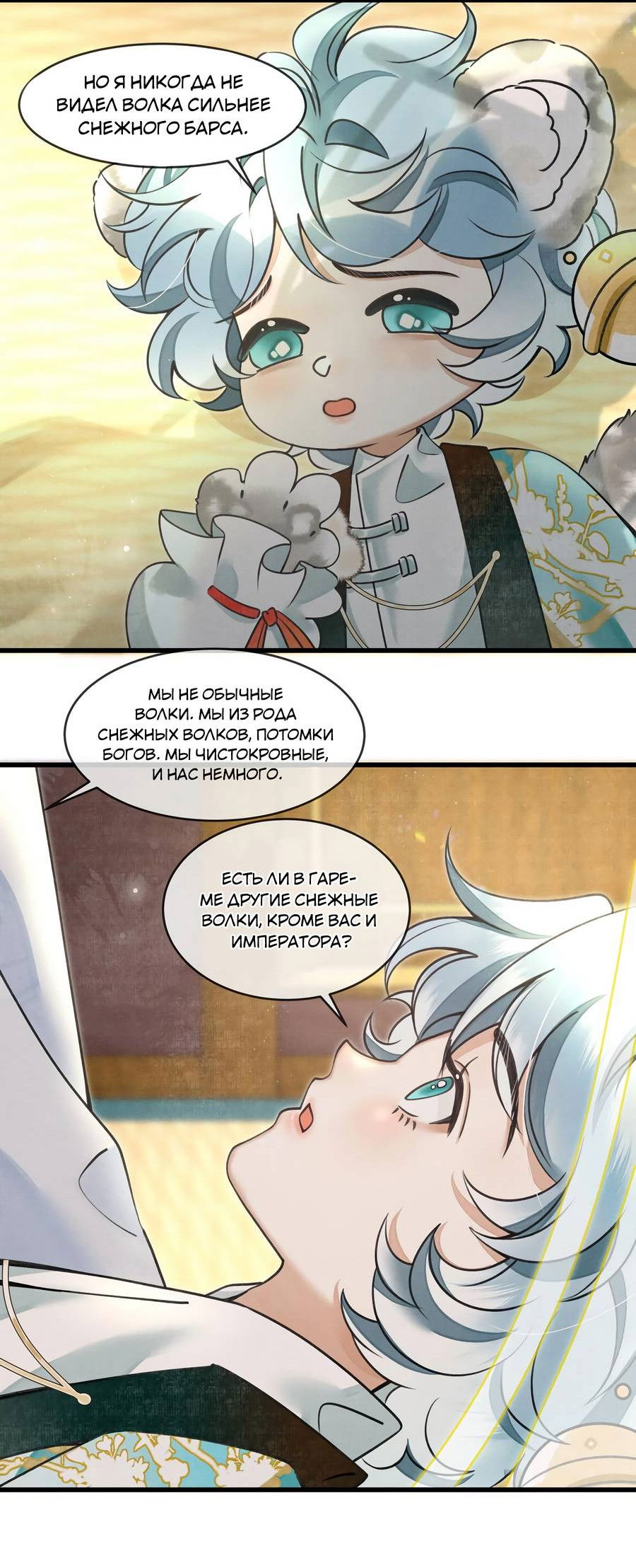 Манга Снежный барс любит кусать свой хвост - Глава 18 Страница 3