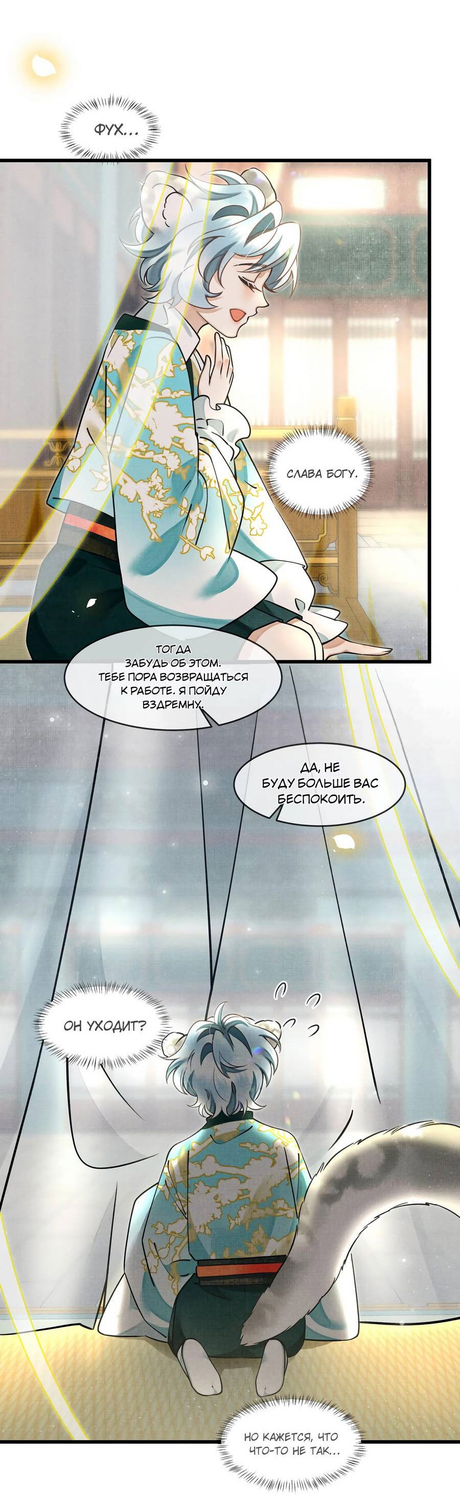 Манга Снежный барс любит кусать свой хвост - Глава 18 Страница 13