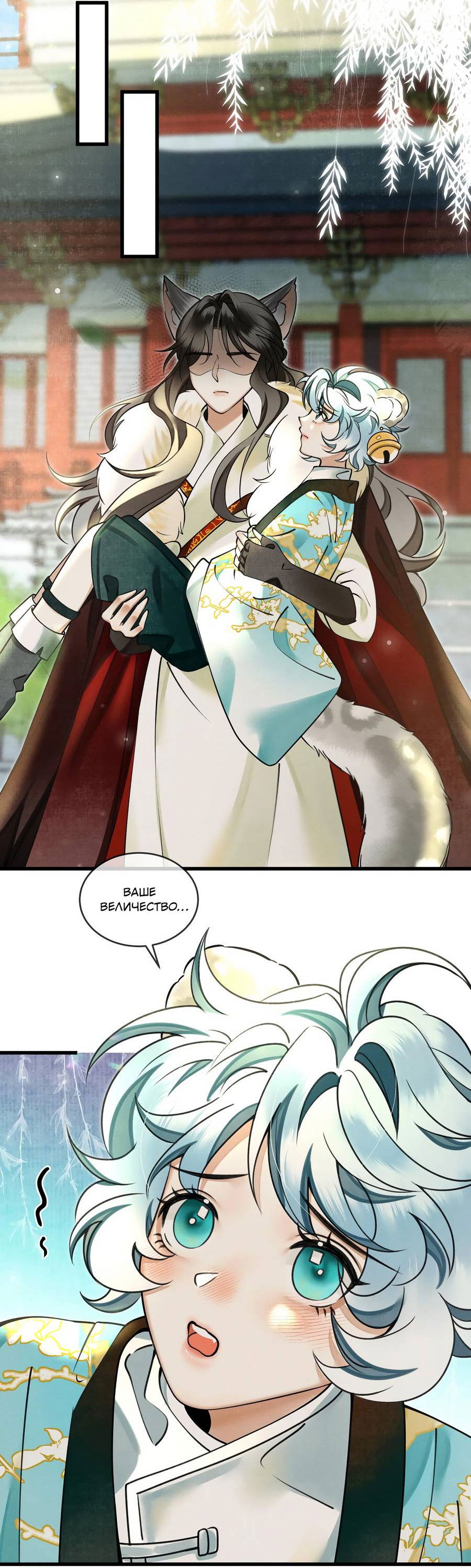 Манга Снежный барс любит кусать свой хвост - Глава 18 Страница 22