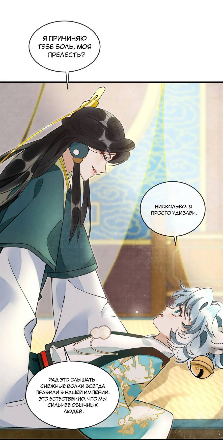 Манга Снежный барс любит кусать свой хвост - Глава 18 Страница 2