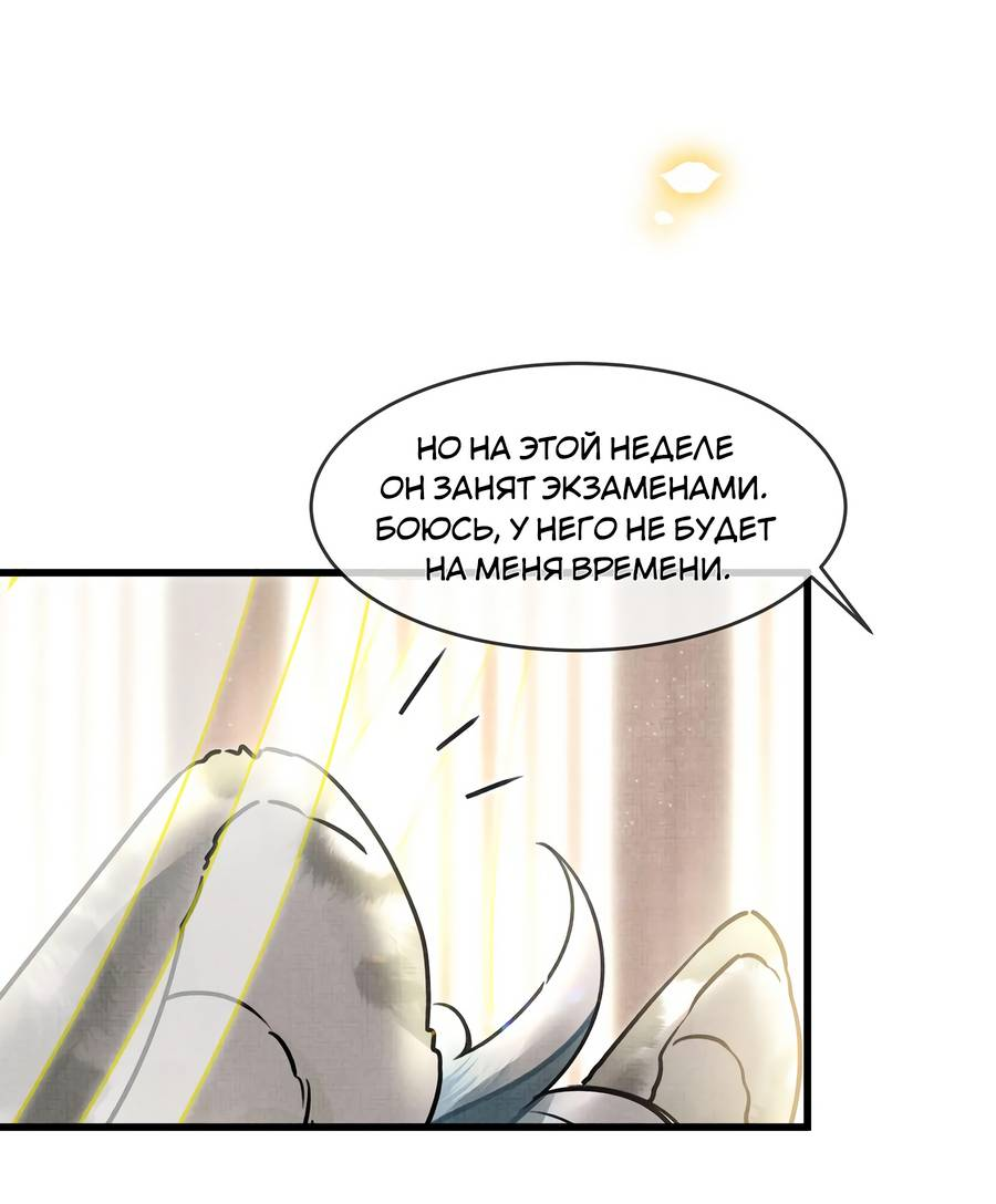 Манга Снежный барс любит кусать свой хвост - Глава 18 Страница 12