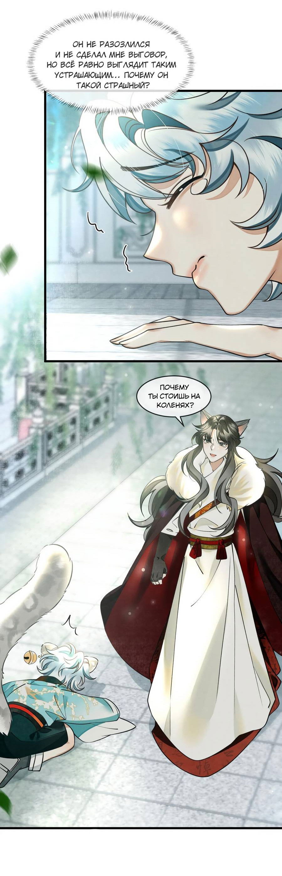 Манга Снежный барс любит кусать свой хвост - Глава 18 Страница 30