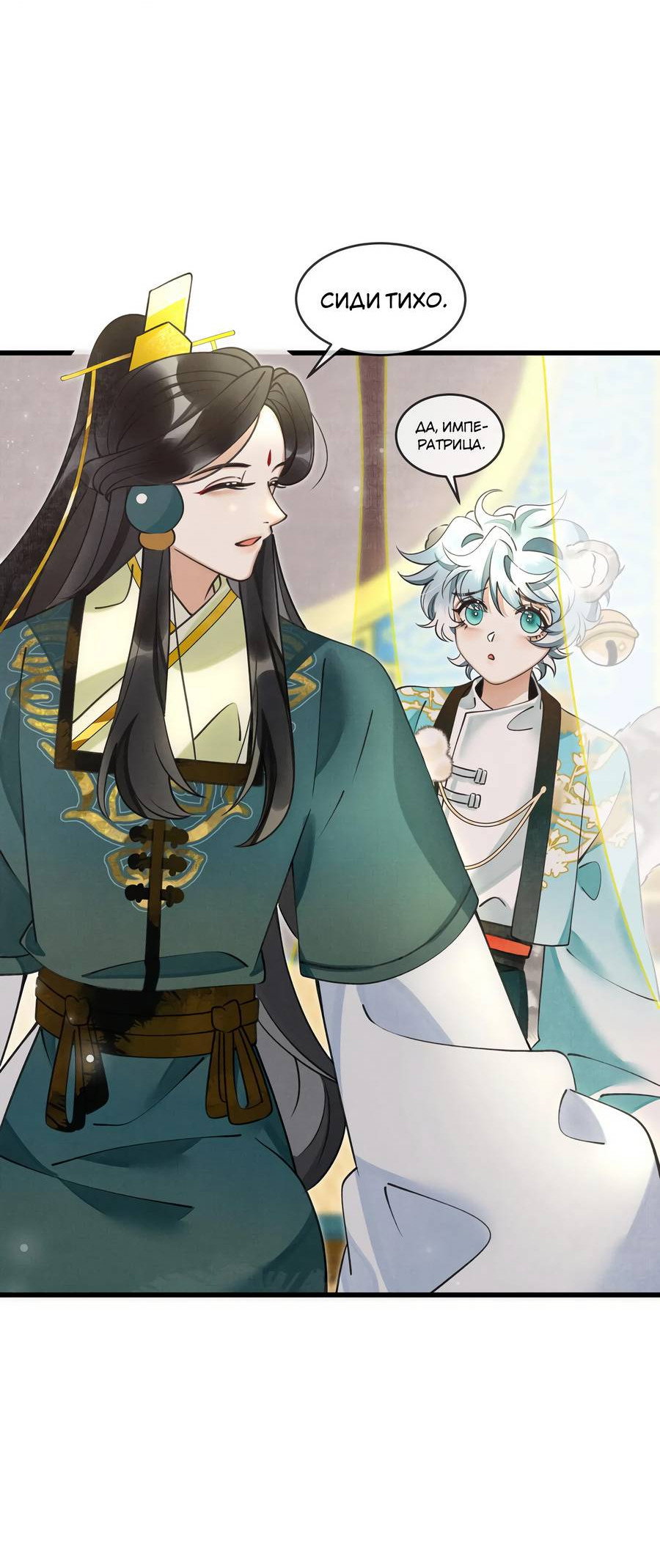 Манга Снежный барс любит кусать свой хвост - Глава 18 Страница 5