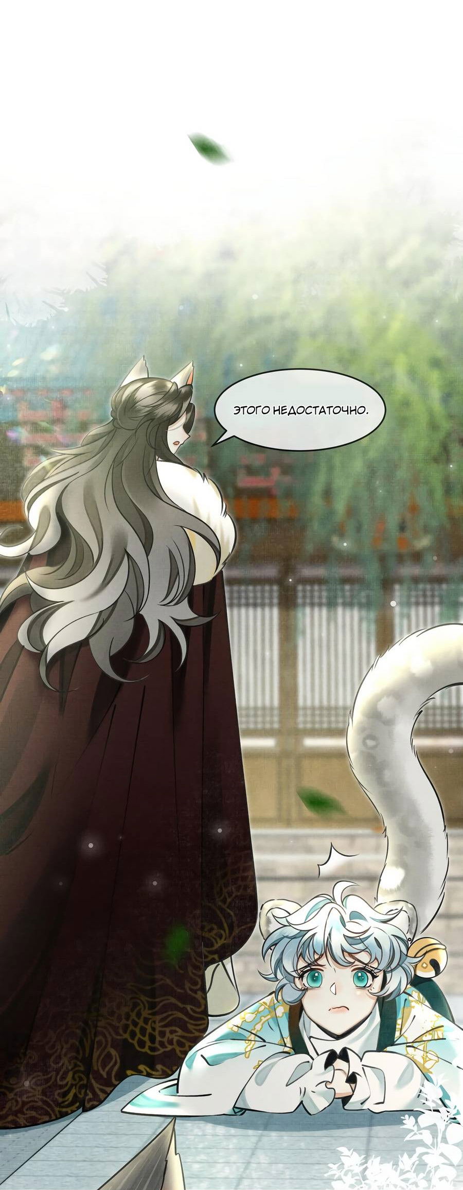 Манга Снежный барс любит кусать свой хвост - Глава 18 Страница 32