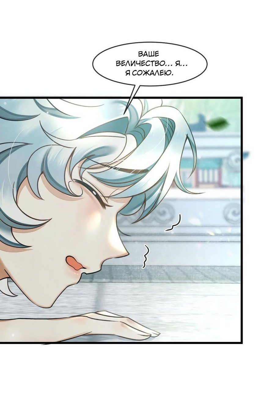 Манга Снежный барс любит кусать свой хвост - Глава 18 Страница 31