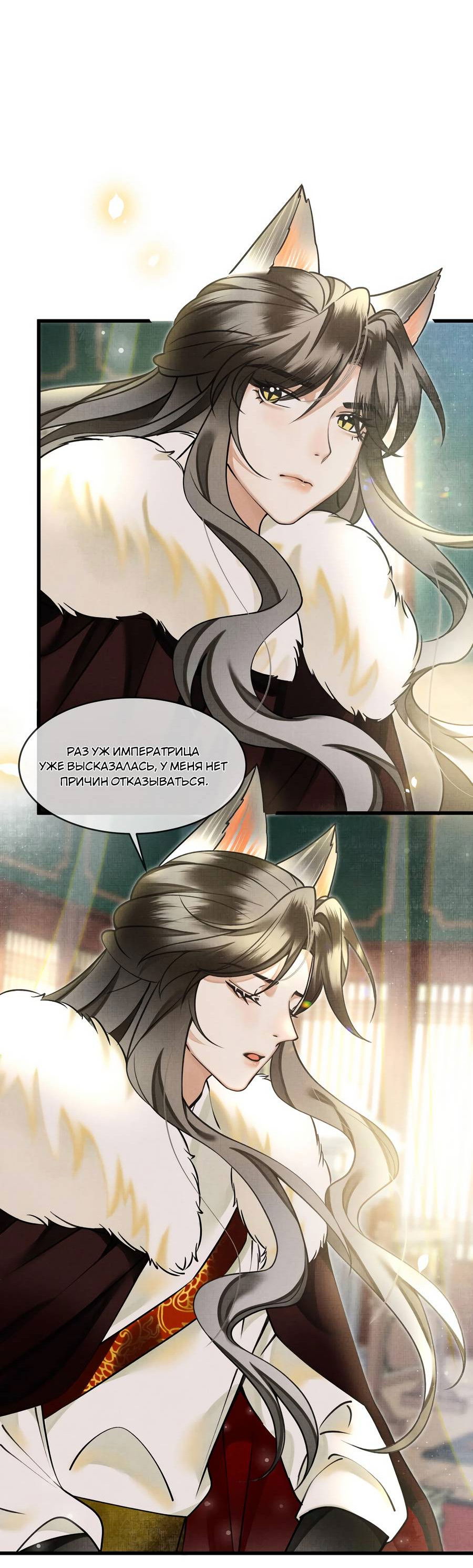 Манга Снежный барс любит кусать свой хвост - Глава 18 Страница 10