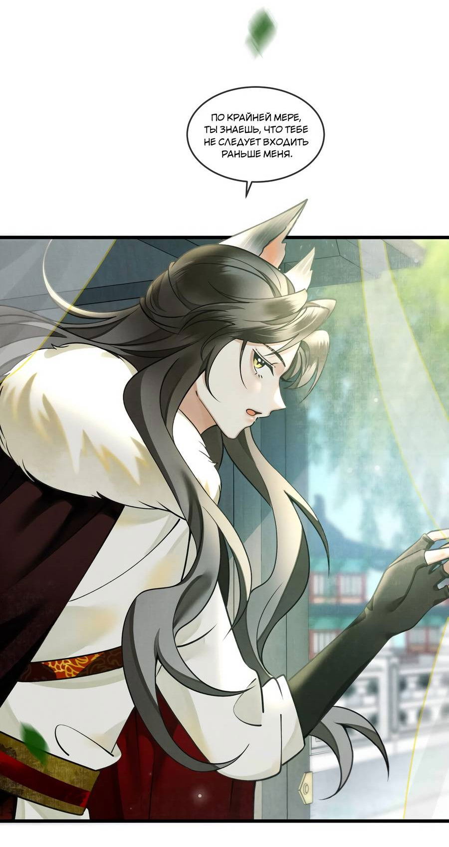 Манга Снежный барс любит кусать свой хвост - Глава 18 Страница 28