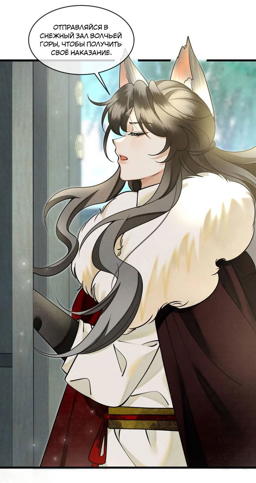 Манга Снежный барс любит кусать свой хвост - Глава 18 Страница 25