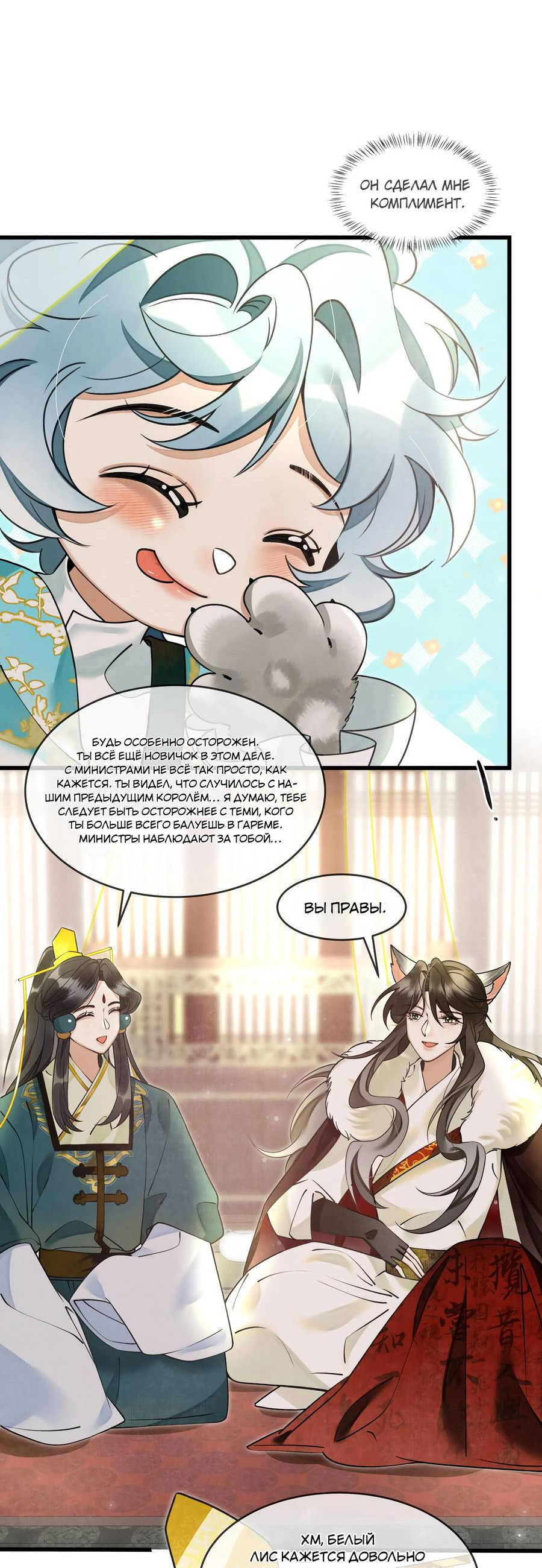 Манга Снежный барс любит кусать свой хвост - Глава 18 Страница 8