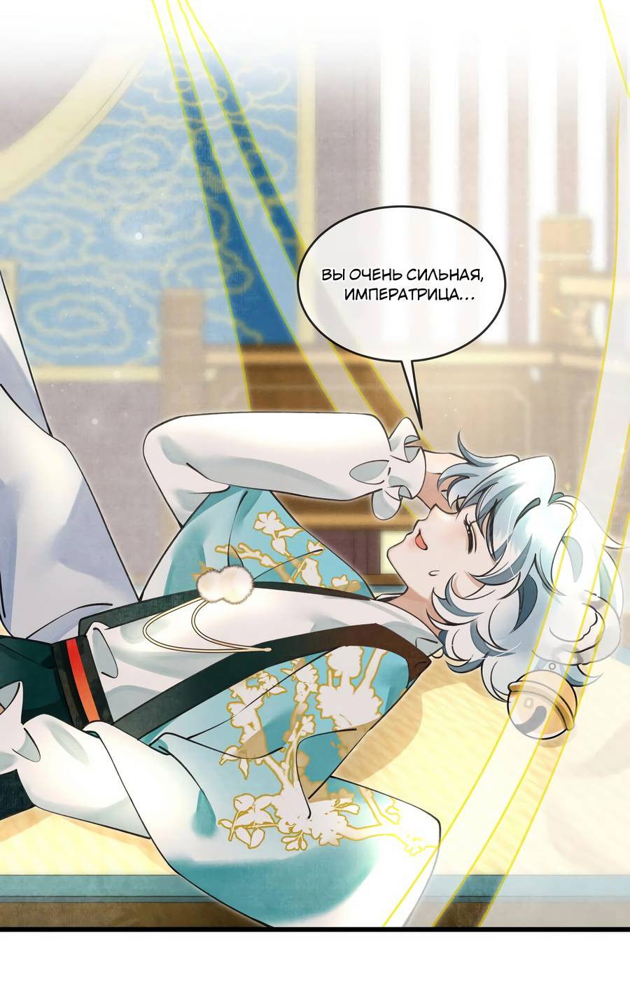 Манга Снежный барс любит кусать свой хвост - Глава 18 Страница 1