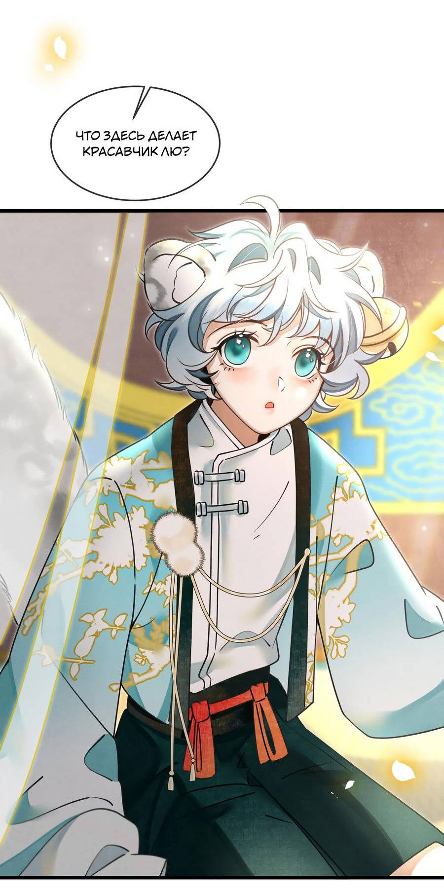 Манга Снежный барс любит кусать свой хвост - Глава 18 Страница 17