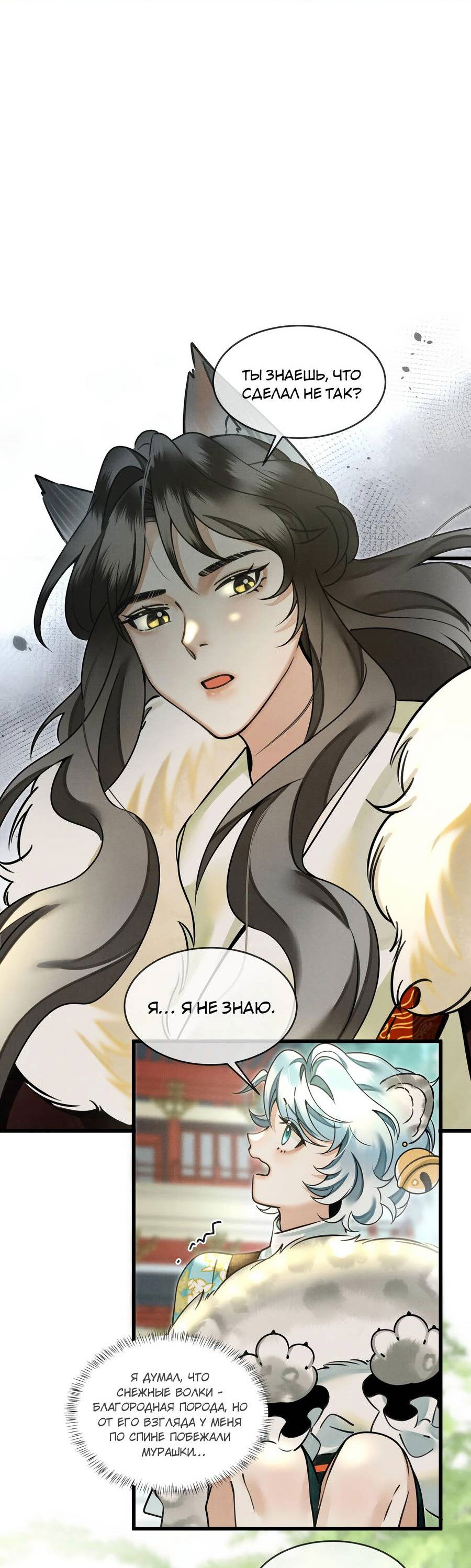 Манга Снежный барс любит кусать свой хвост - Глава 18 Страница 23