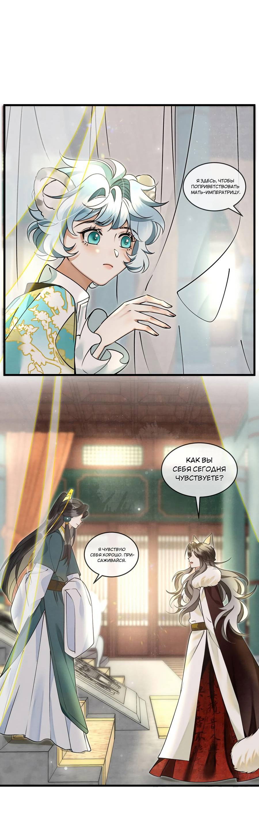 Манга Снежный барс любит кусать свой хвост - Глава 18 Страница 6