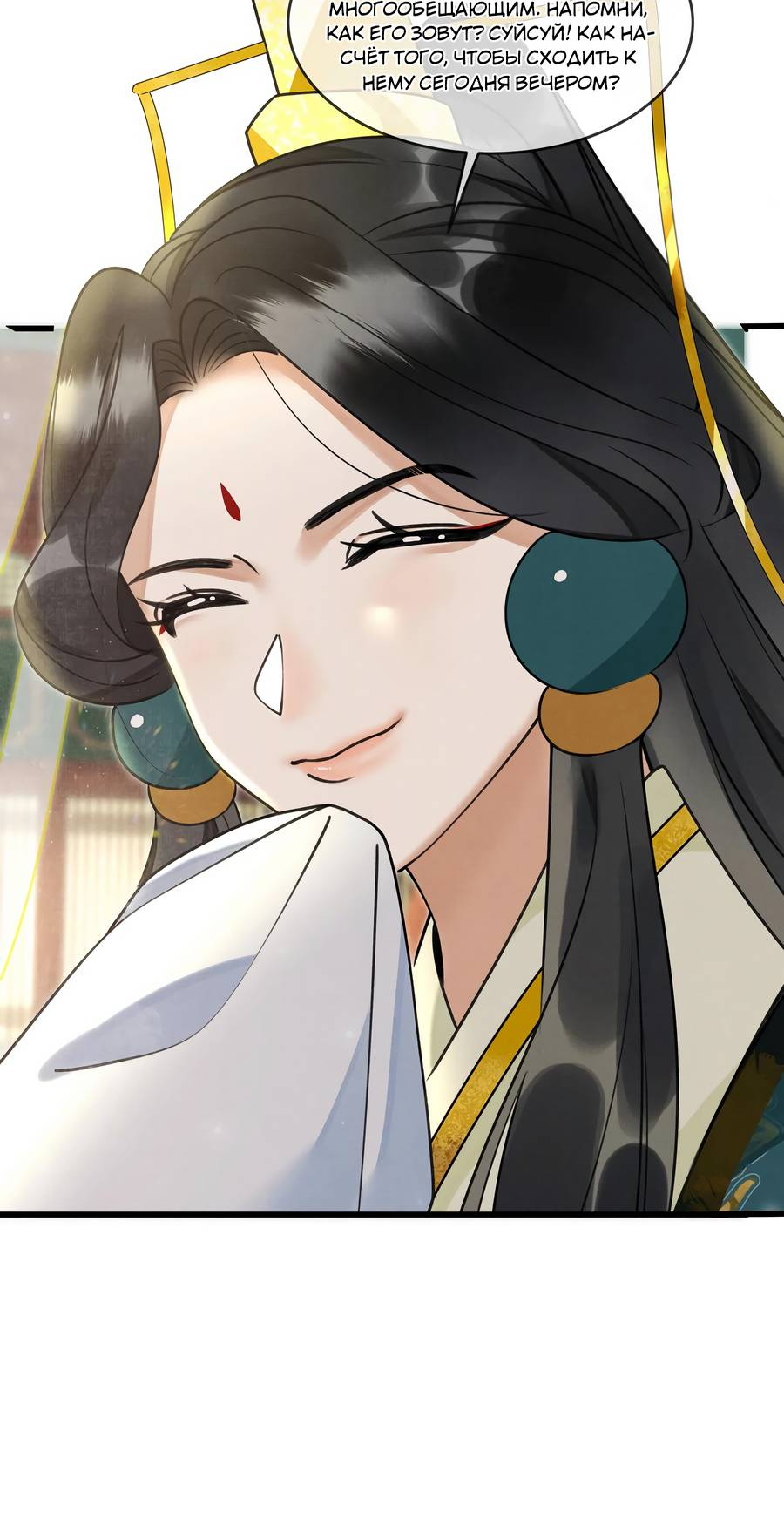 Манга Снежный барс любит кусать свой хвост - Глава 18 Страница 9