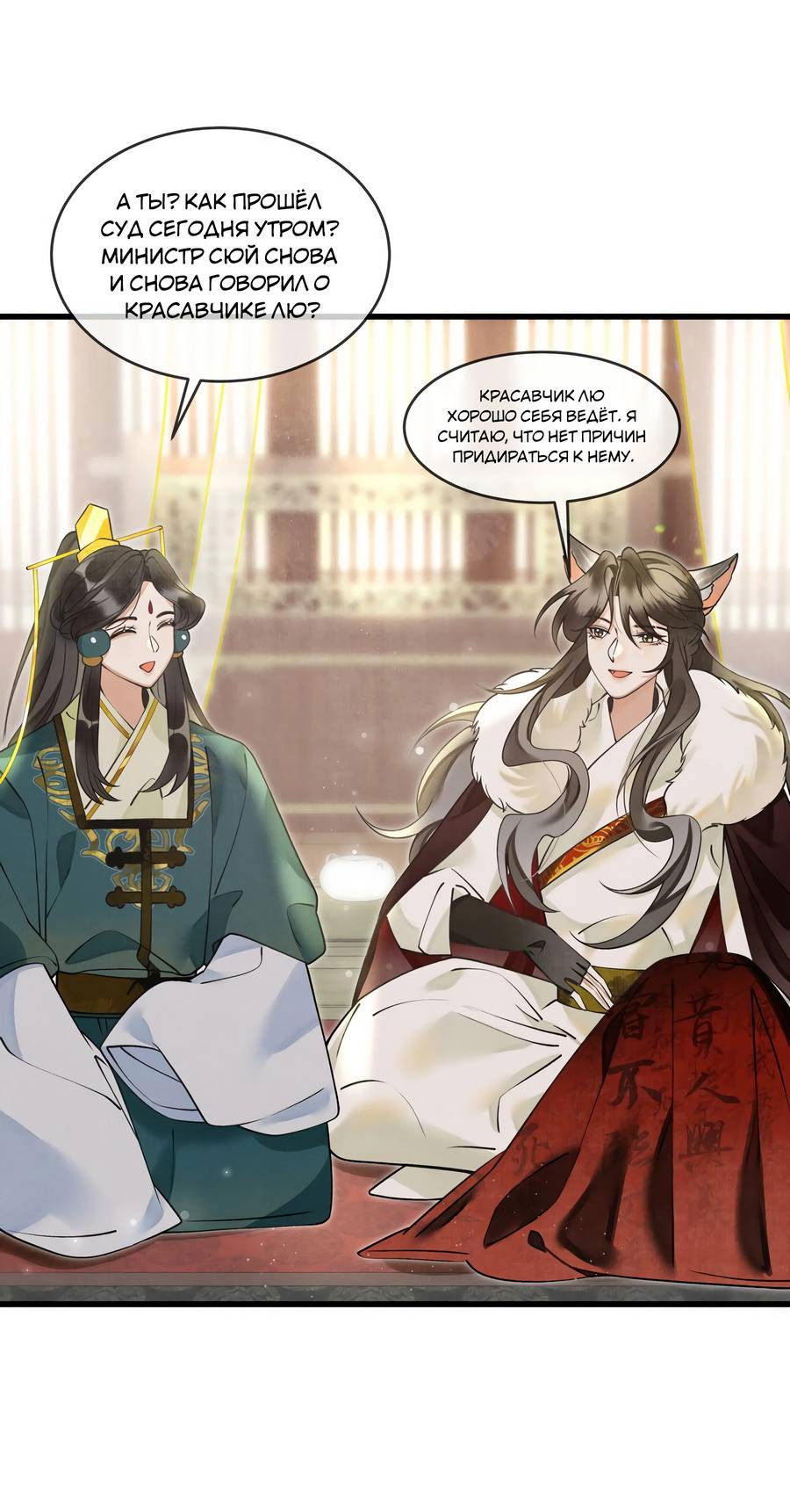 Манга Снежный барс любит кусать свой хвост - Глава 18 Страница 7