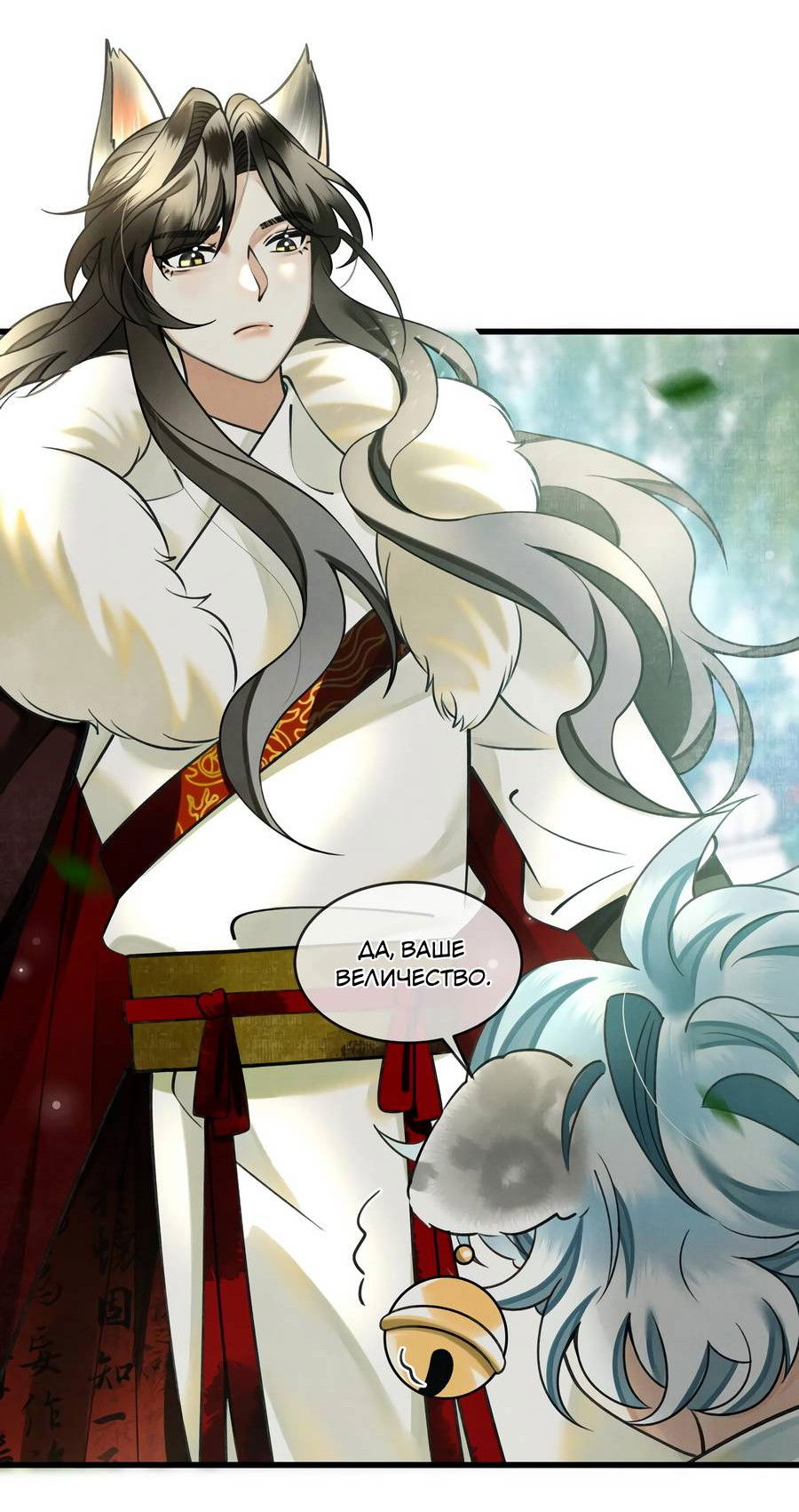 Манга Снежный барс любит кусать свой хвост - Глава 18 Страница 29