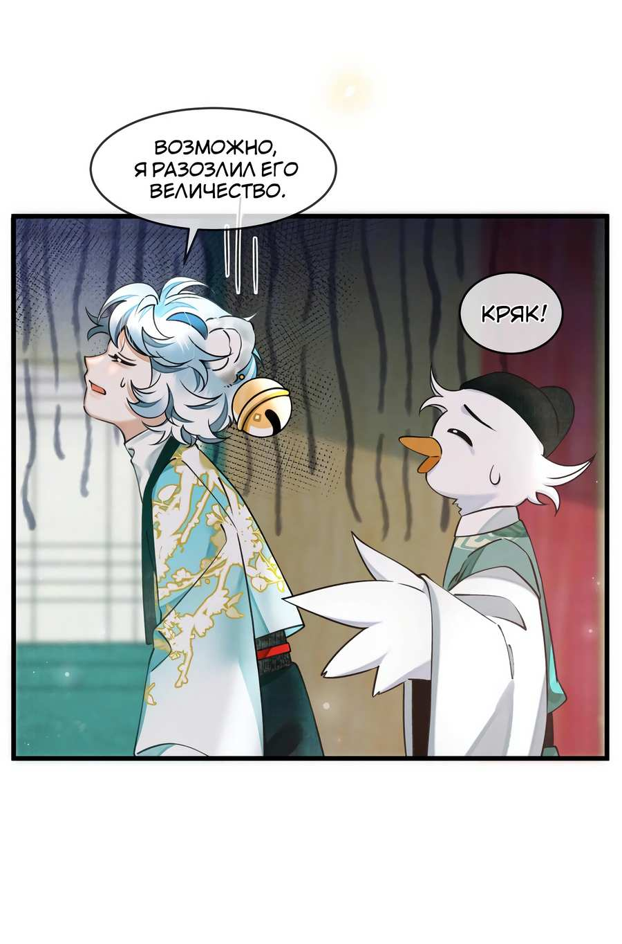 Манга Снежный барс любит кусать свой хвост - Глава 19 Страница 16