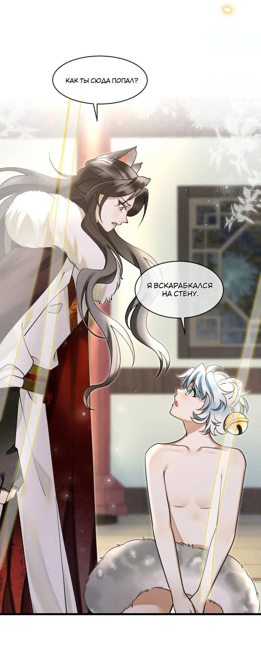 Манга Снежный барс любит кусать свой хвост - Глава 19 Страница 30