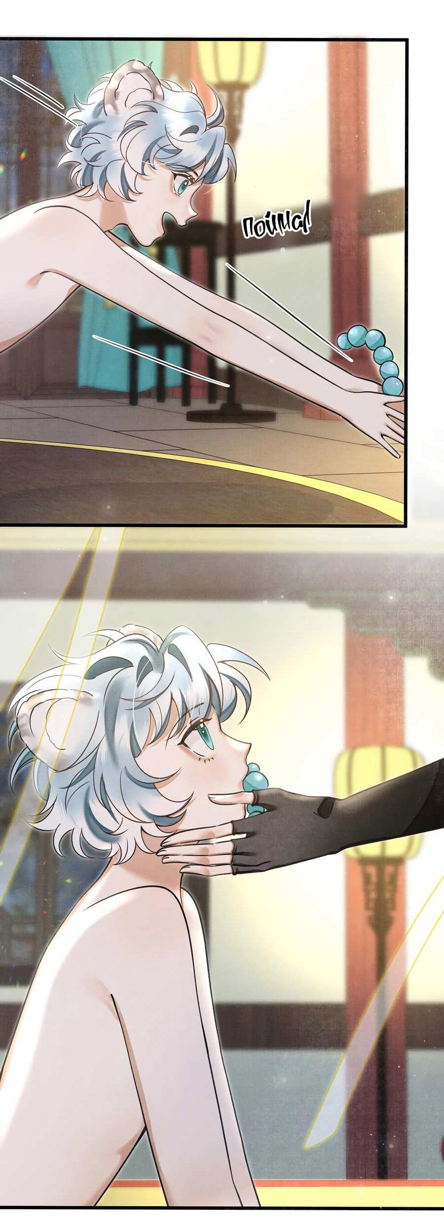 Манга Снежный барс любит кусать свой хвост - Глава 19 Страница 37