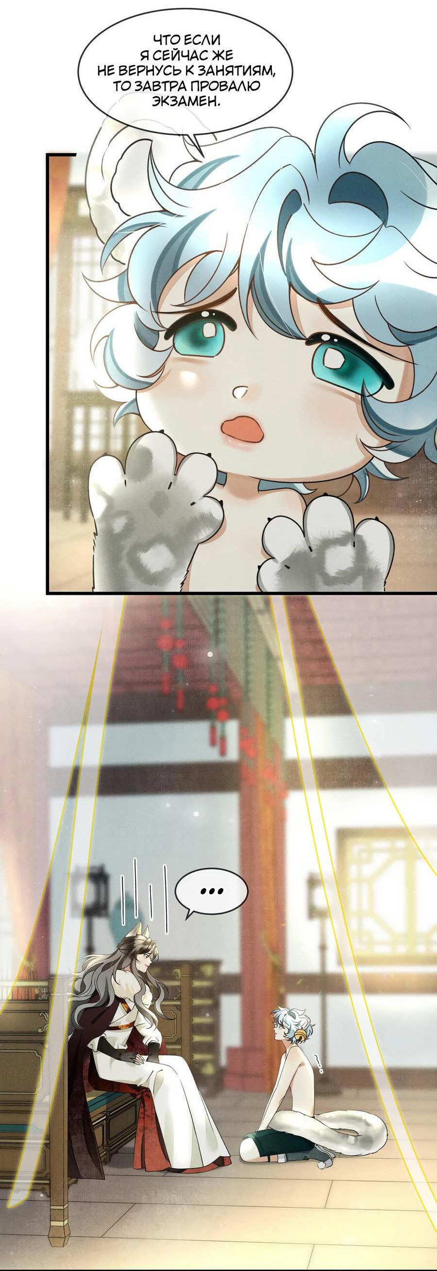 Манга Снежный барс любит кусать свой хвост - Глава 19 Страница 10