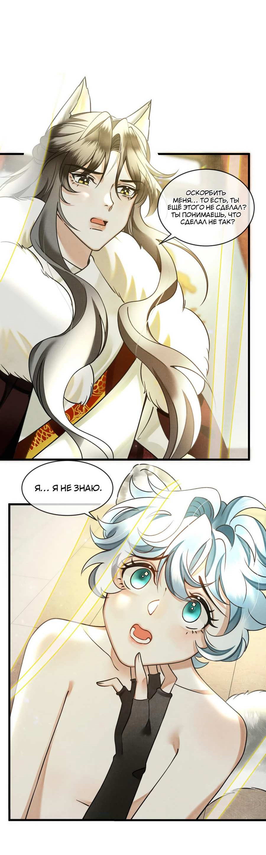 Манга Снежный барс любит кусать свой хвост - Глава 19 Страница 7