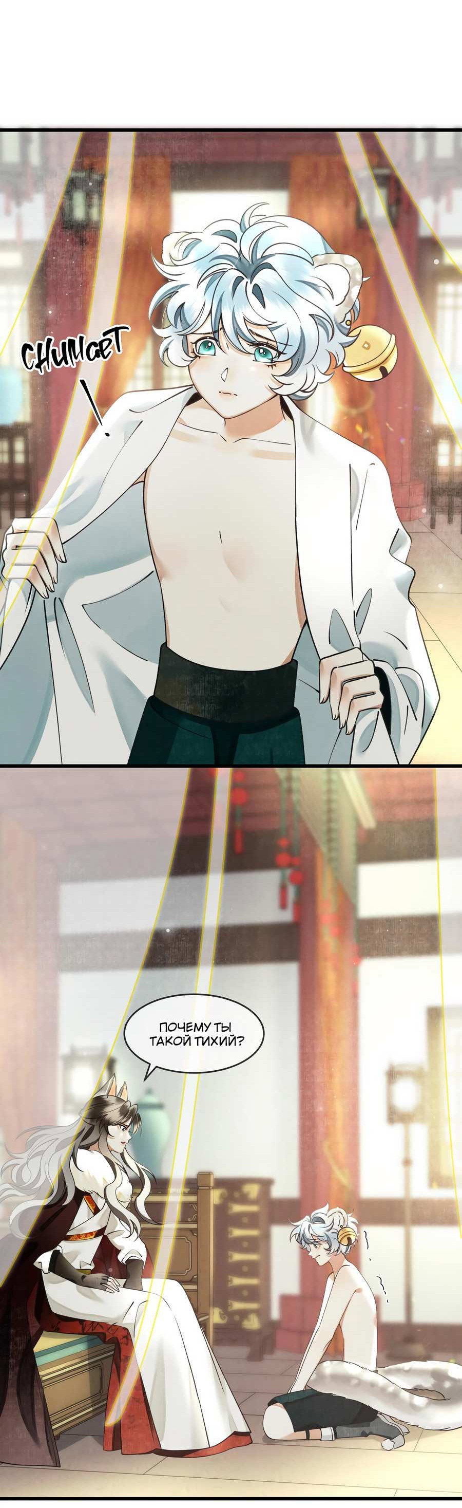 Манга Снежный барс любит кусать свой хвост - Глава 19 Страница 4