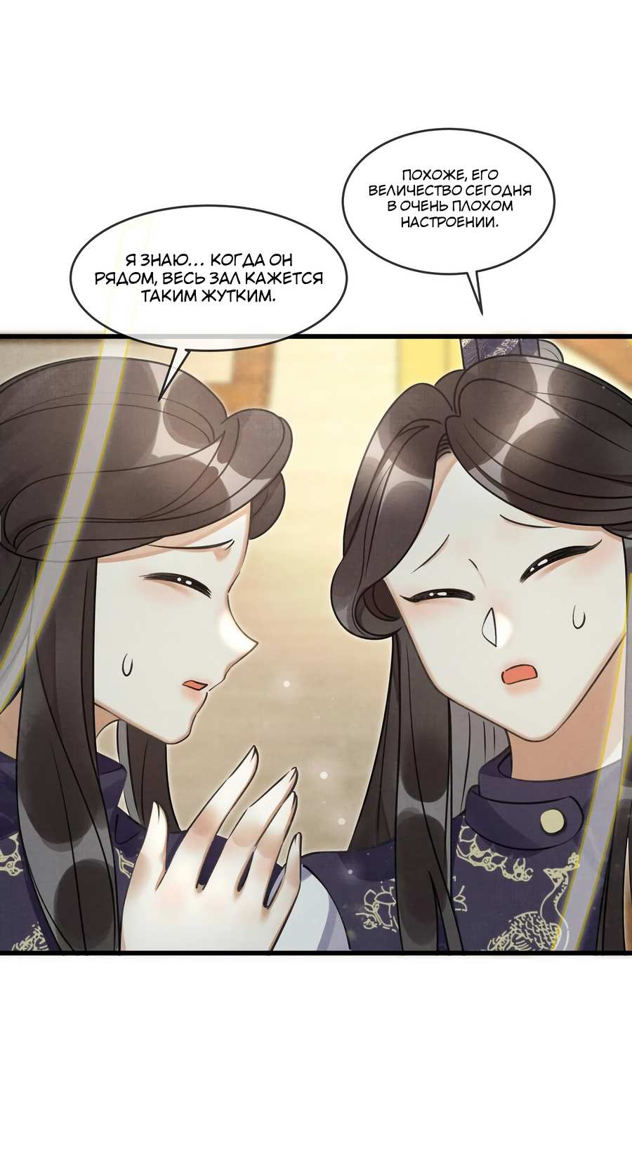 Манга Снежный барс любит кусать свой хвост - Глава 19 Страница 22