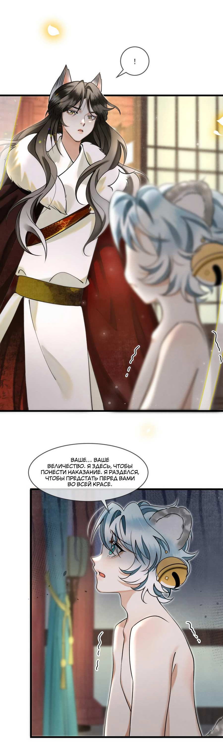 Манга Снежный барс любит кусать свой хвост - Глава 19 Страница 29