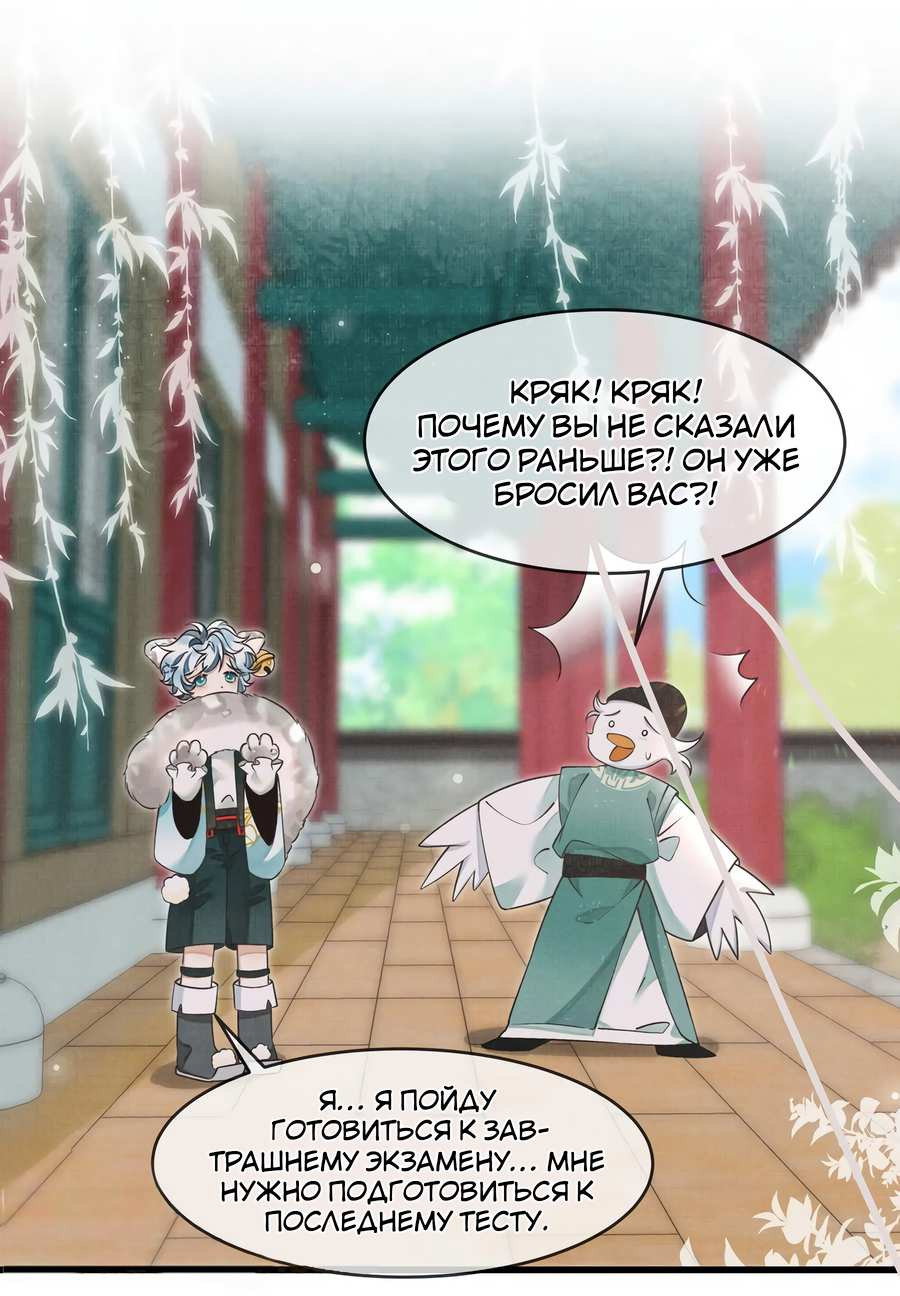 Манга Снежный барс любит кусать свой хвост - Глава 19 Страница 17