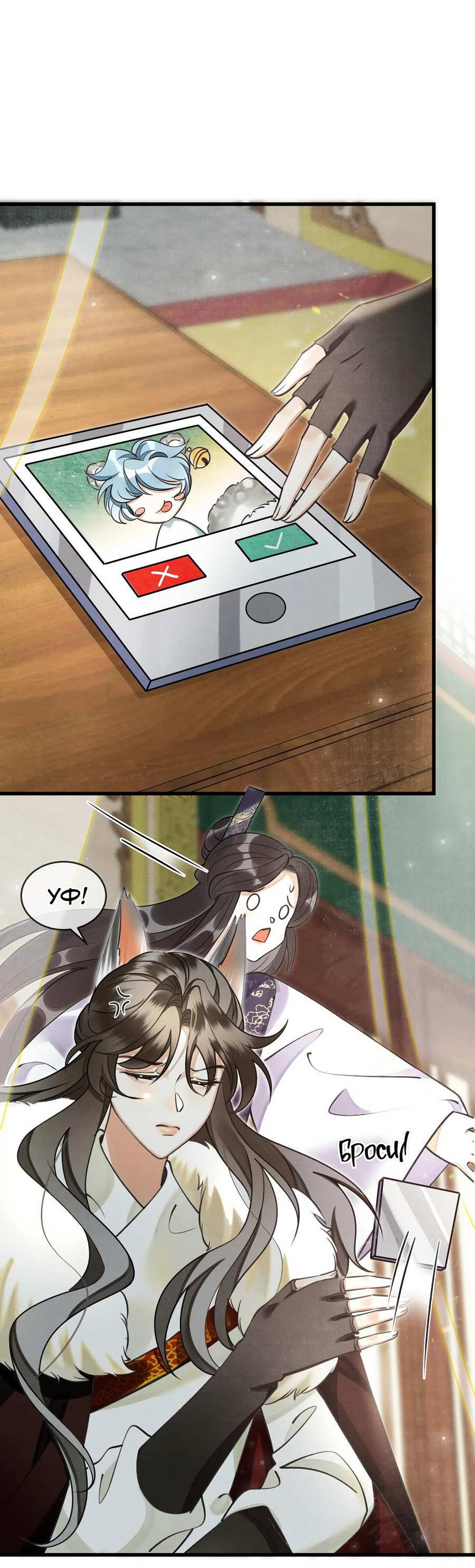 Манга Снежный барс любит кусать свой хвост - Глава 19 Страница 24