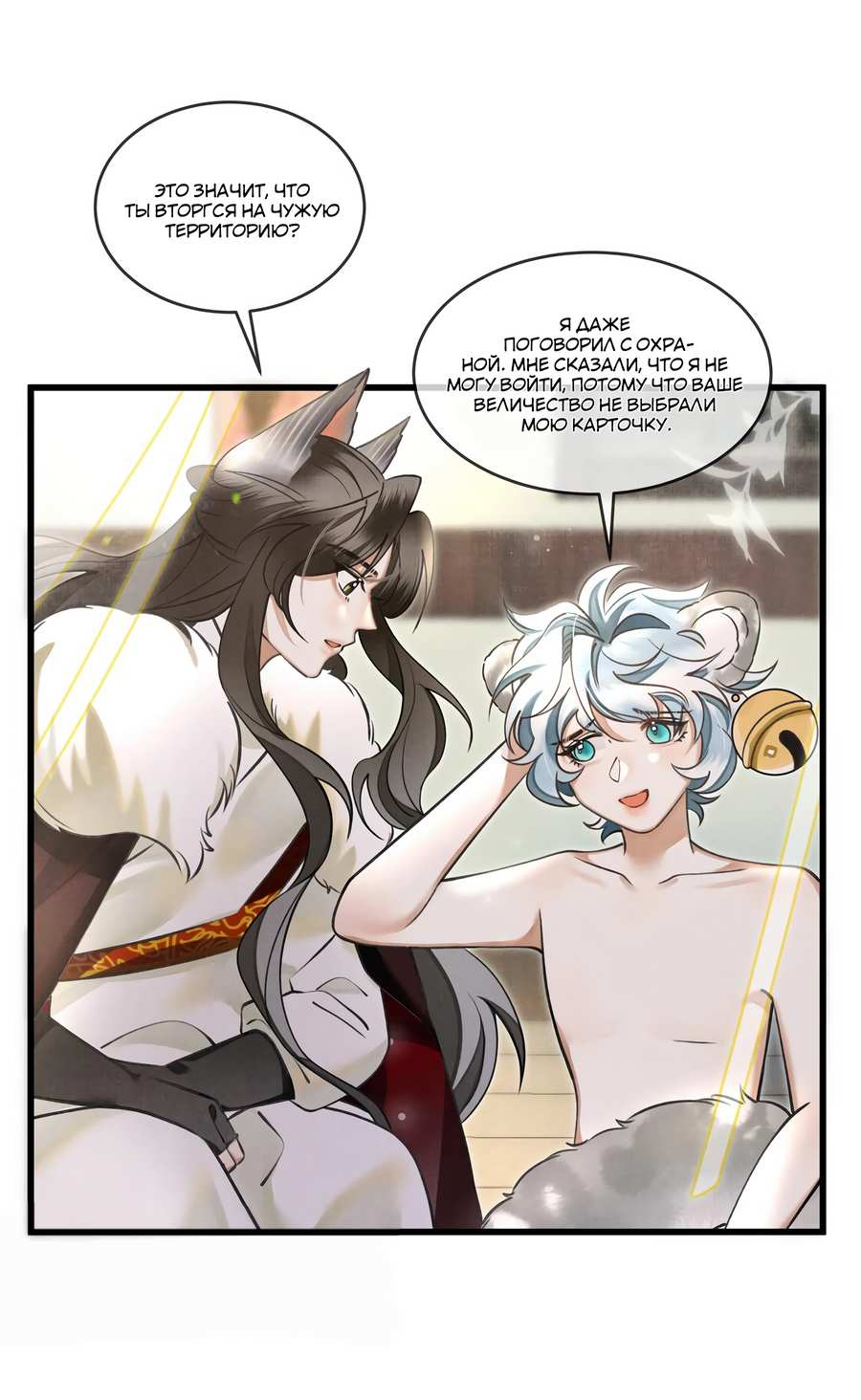 Манга Снежный барс любит кусать свой хвост - Глава 19 Страница 31