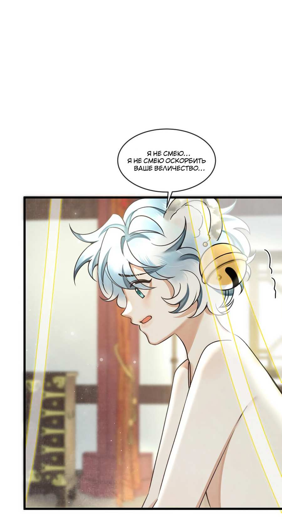 Манга Снежный барс любит кусать свой хвост - Глава 19 Страница 5