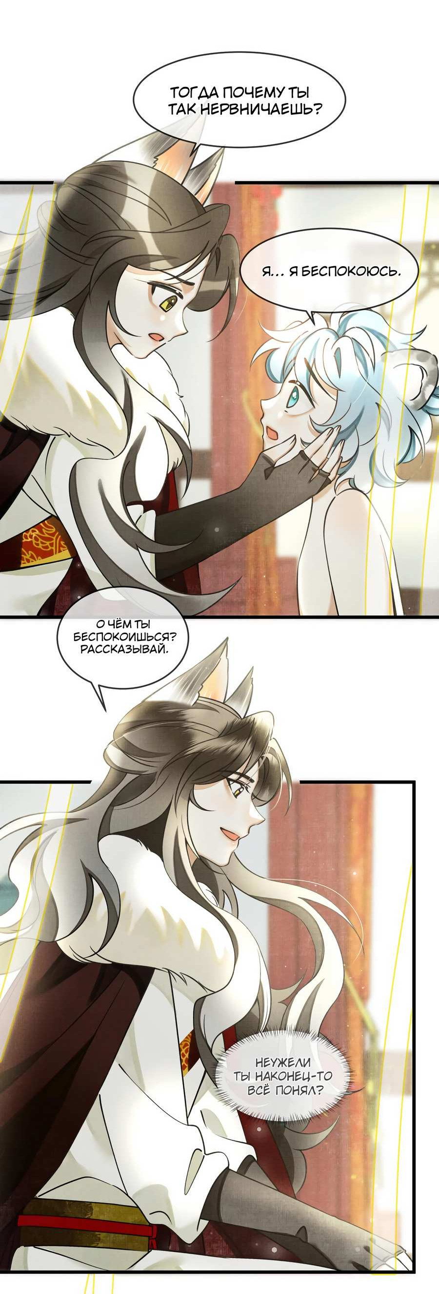 Манга Снежный барс любит кусать свой хвост - Глава 19 Страница 8