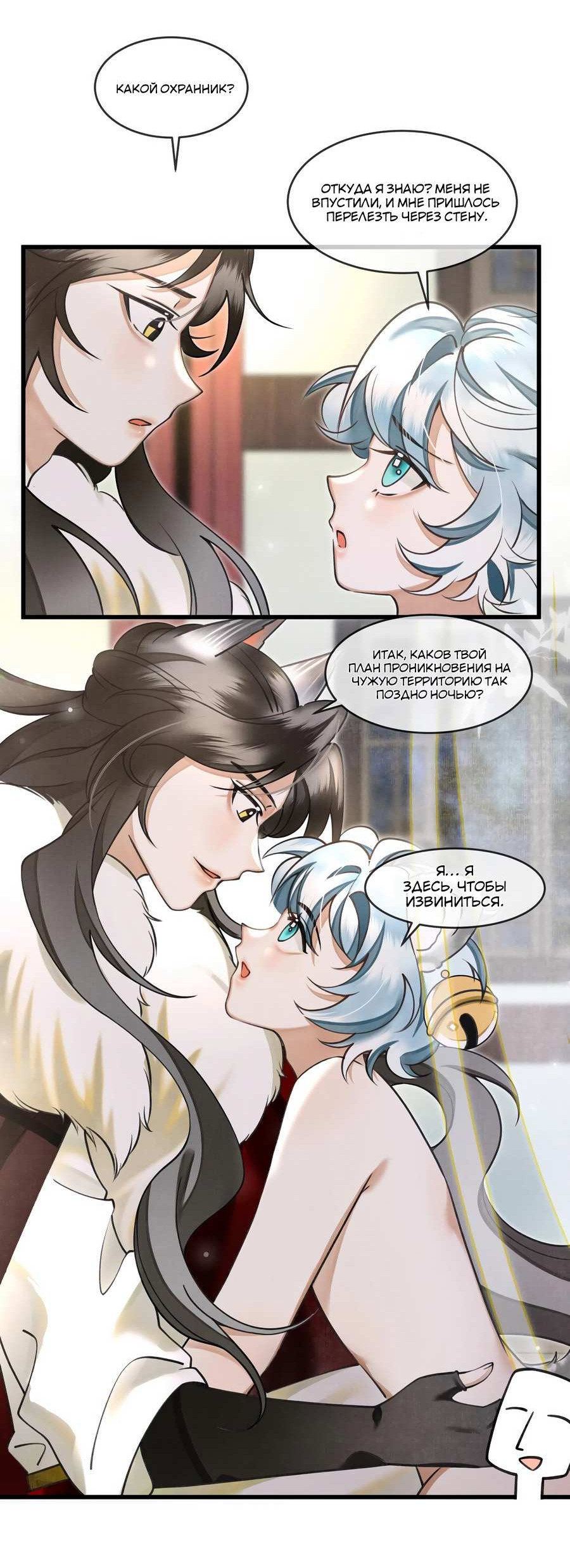 Манга Снежный барс любит кусать свой хвост - Глава 19 Страница 32