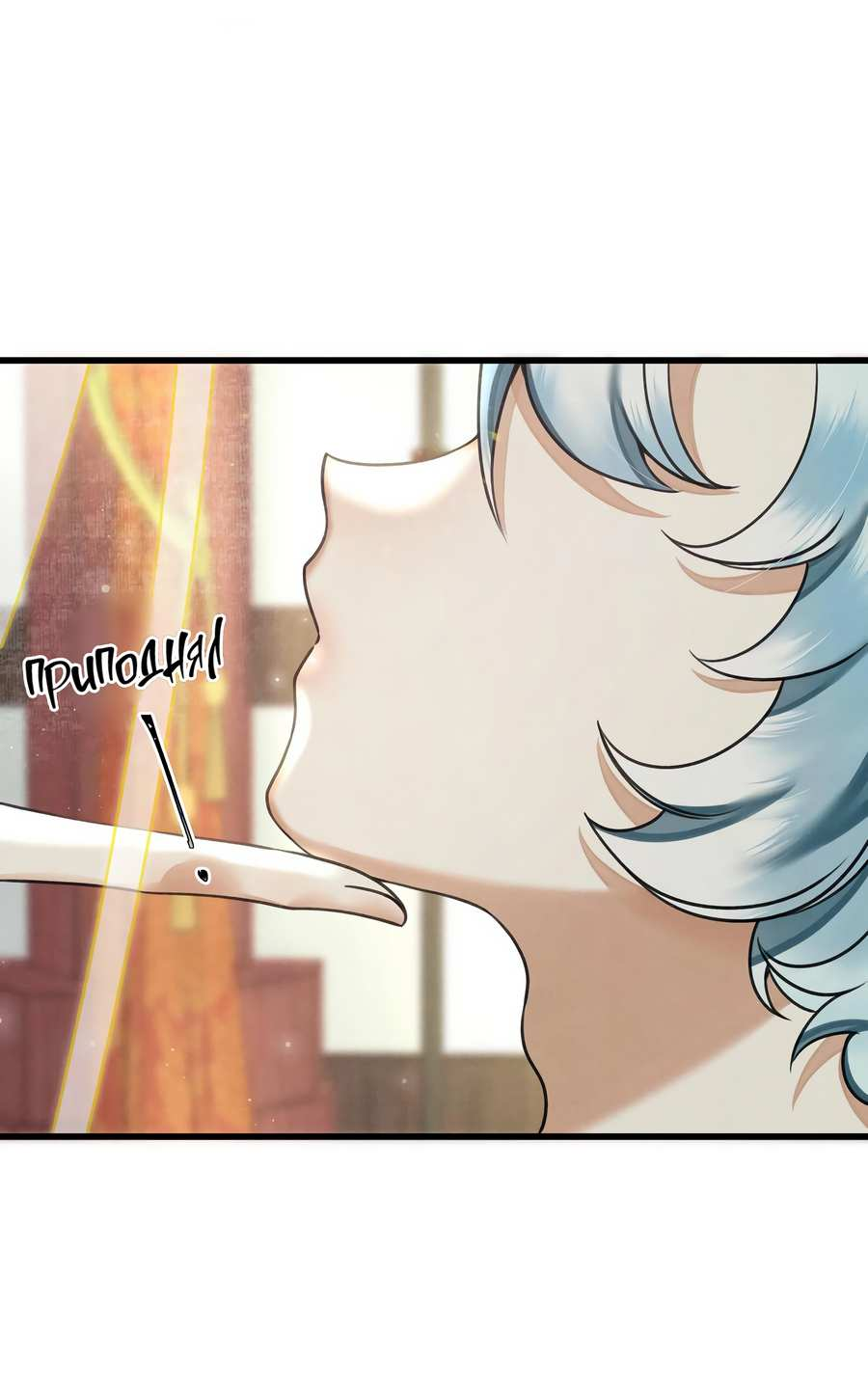 Манга Снежный барс любит кусать свой хвост - Глава 19 Страница 6