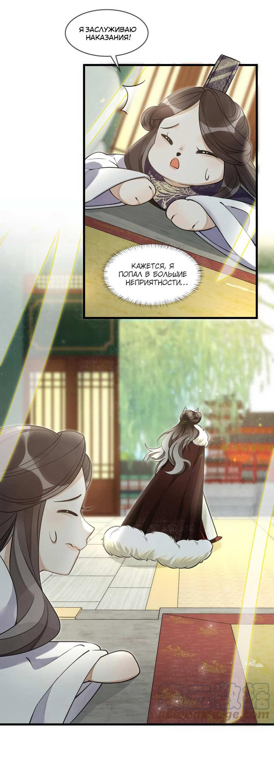 Манга Снежный барс любит кусать свой хвост - Глава 19 Страница 27